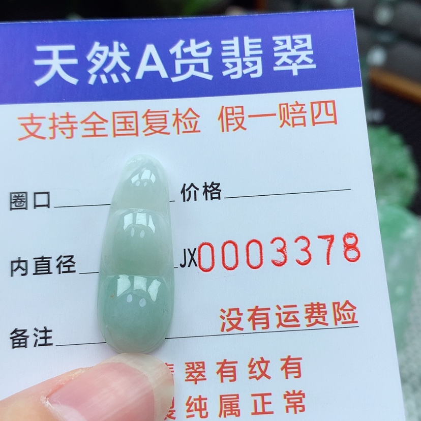 【闪购商品】翡翠颈饰未镶嵌翡翠吊坠