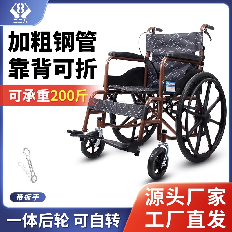 三三八轮椅车轻便折叠老人手动轮椅车孕妇加粗钢管轮椅残疾人小型代步车便携耐用可折叠老年人轮椅车折叠轻便老人小型折叠车老年人