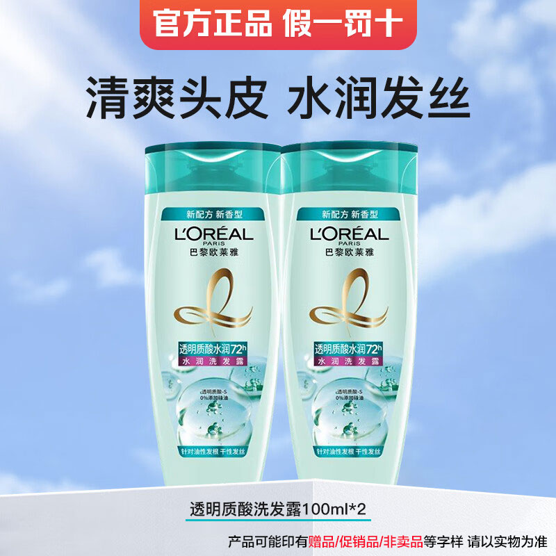 欧莱雅洗发露透明质酸洗发水水润去屑控油保湿无硅油男女通用正品