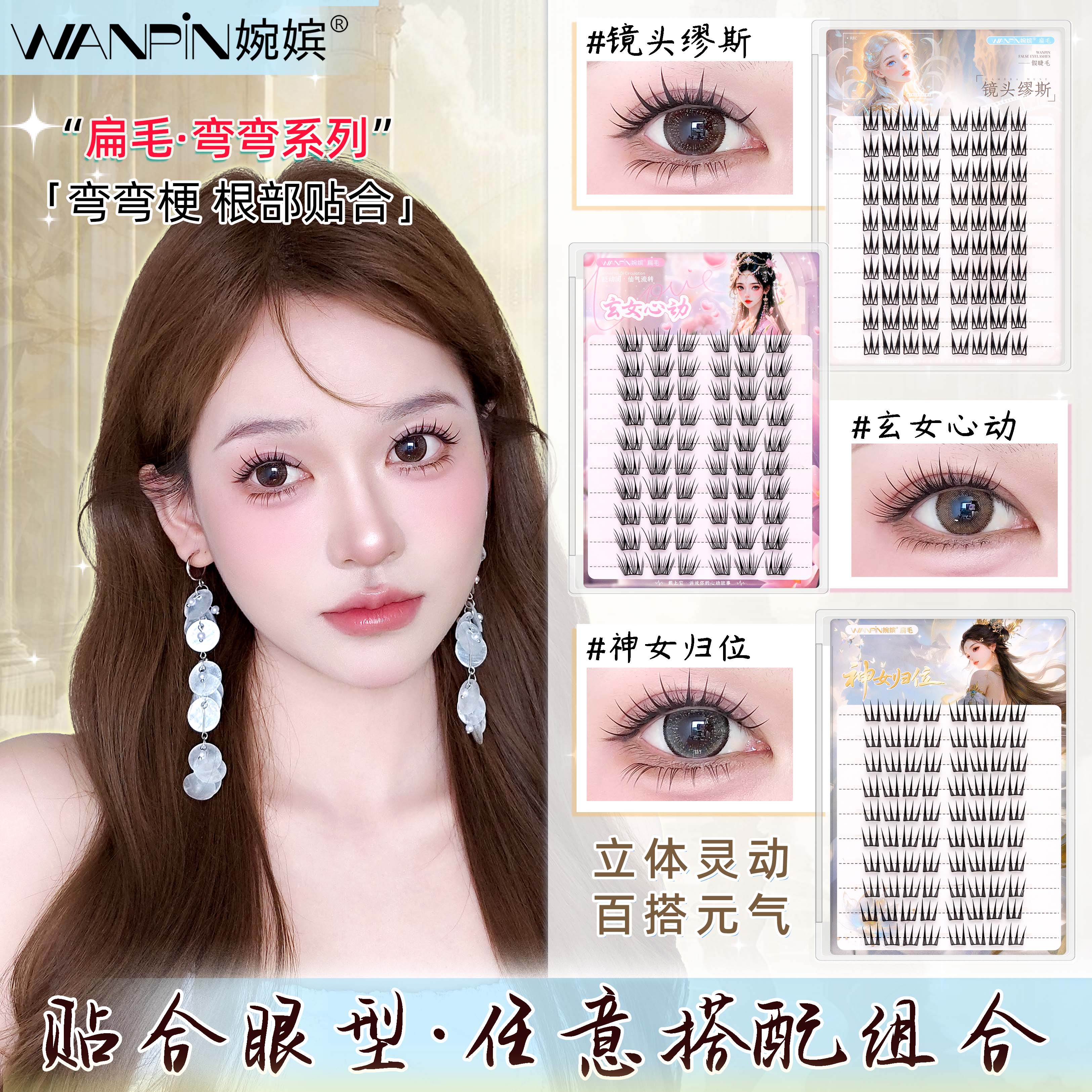 【两盒任选】婉嫔新品玄女镜头缪斯轻薄自然单簇卷翘分段式假睫毛
