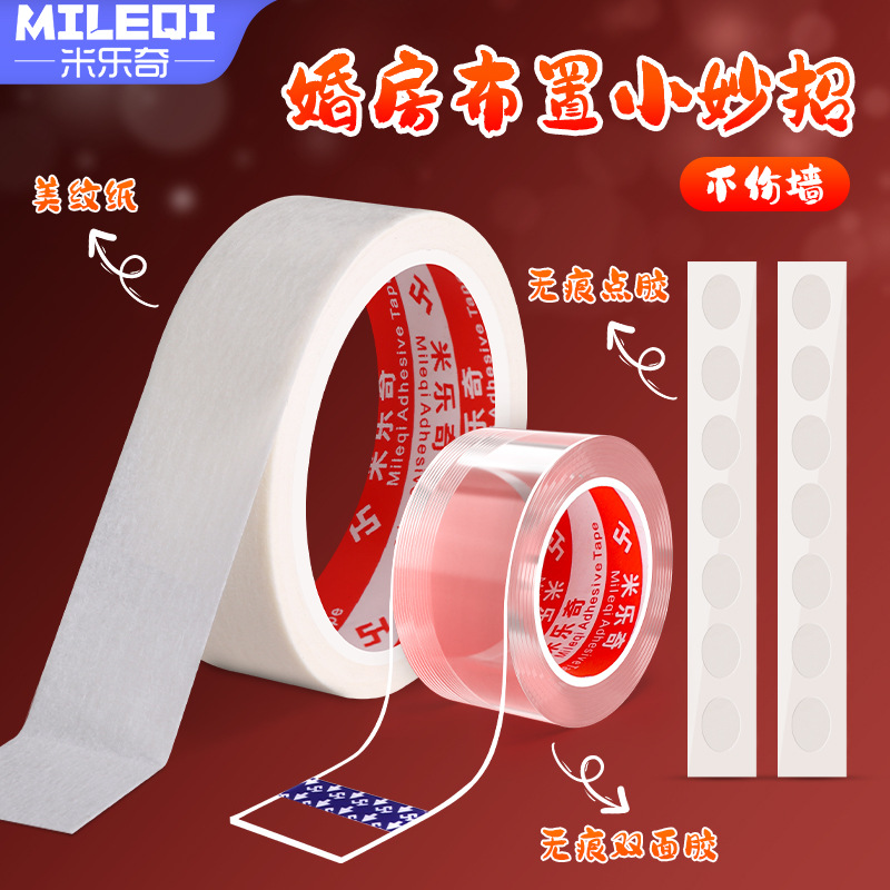 婚房布置无痕胶不伤墙美纹纸双面胶透明胶带高粘度强力纳米双面胶