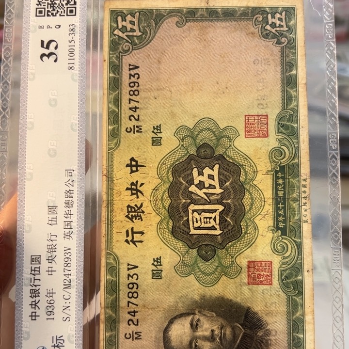 纸WBZ文宝斋收藏好品