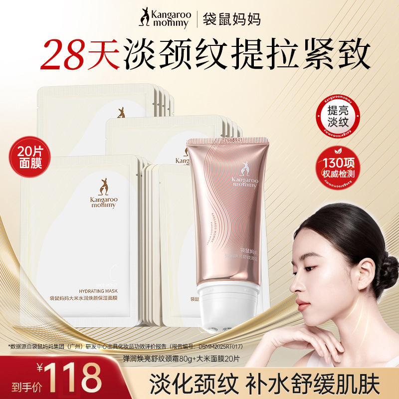 【淡纹颈霜】袋鼠妈妈弹润焕亮舒纹颈霜舒缓抗初老滚珠淡颈纹送礼物