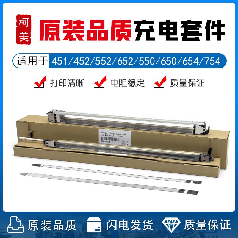 柯美BH C451 452 552 652 654 754 450 550 650充电架 充电网