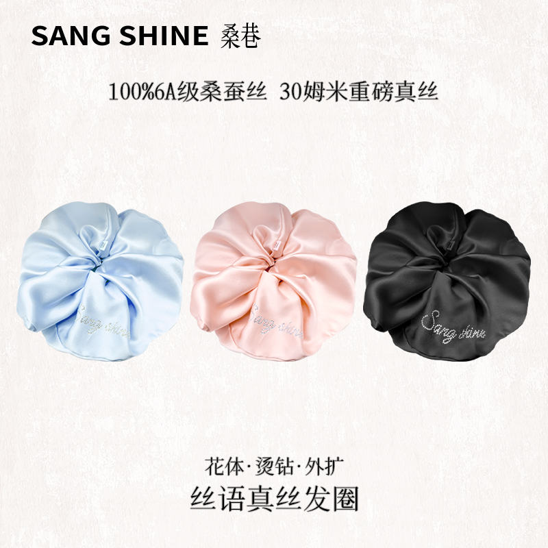 桑巷sangshine小众设计师 丝语真丝发圈30姆米100%真丝加大号12cm