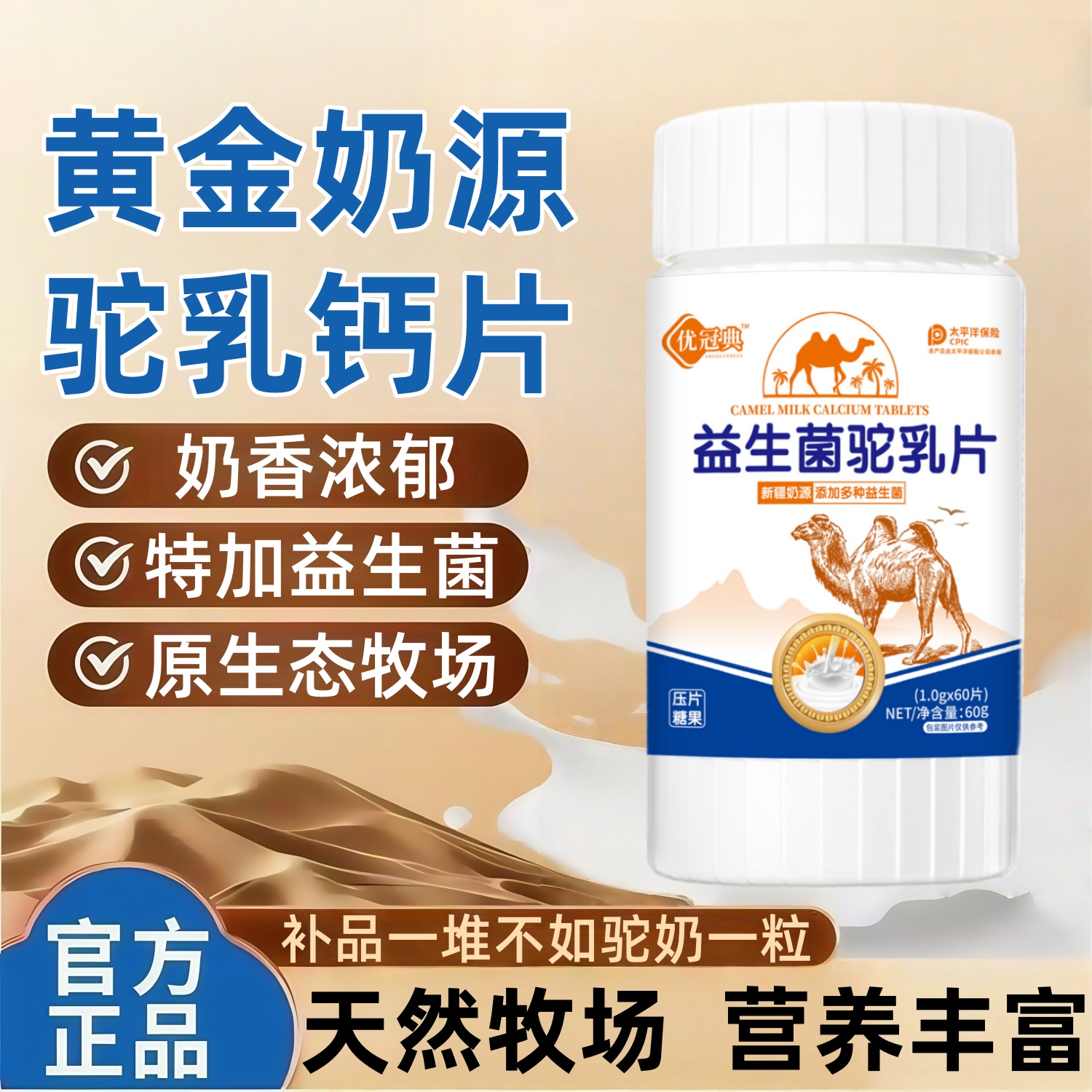 官方旗舰店驼奶钙片精选吸收营养成人青少年儿童补钙型奶香咀嚼片