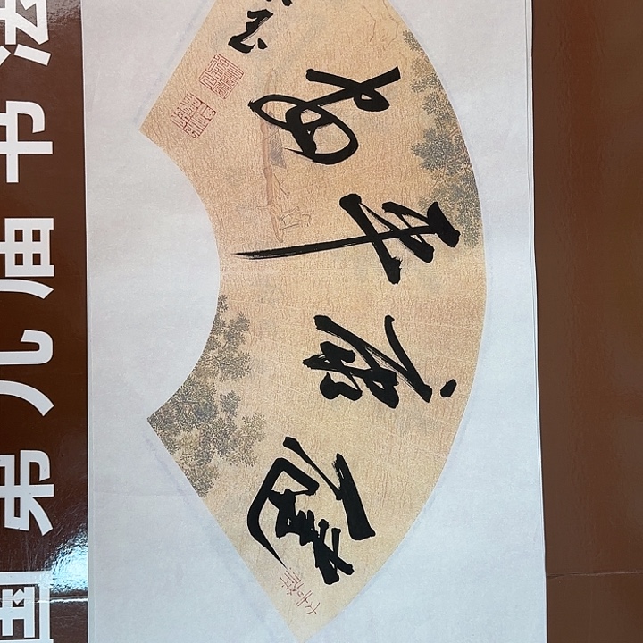 书法书法作品多次获奖