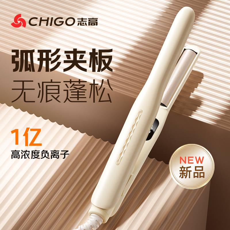 Chigo/志高弧形夹板高颅顶无痕蓬松垫发根神器拉直板夹两用卷发棒