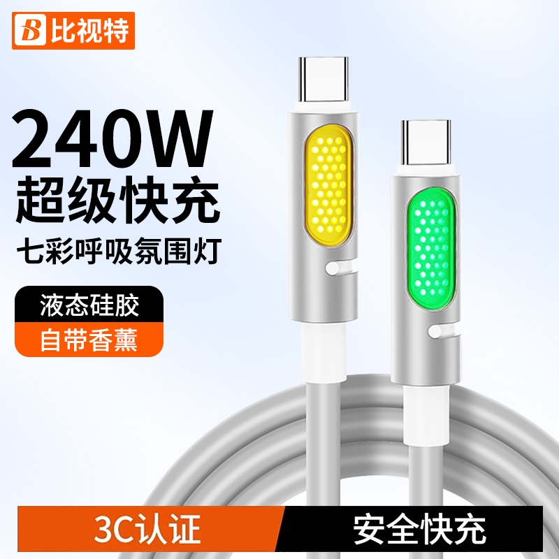 240W双头typec香薰数据线PD快充自带呼吸灯液态硅胶车载充电线