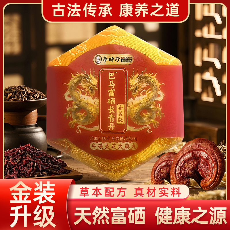 【富总专属】巴马富硒长青丹 中老年居家常备 试吃1颗