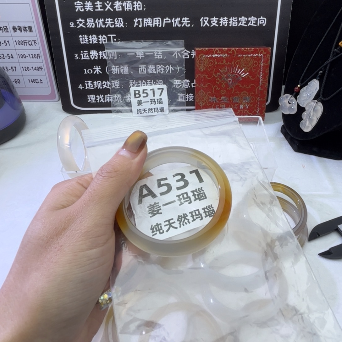 李***斯玛瑙/玉髓未镶嵌手镯a531