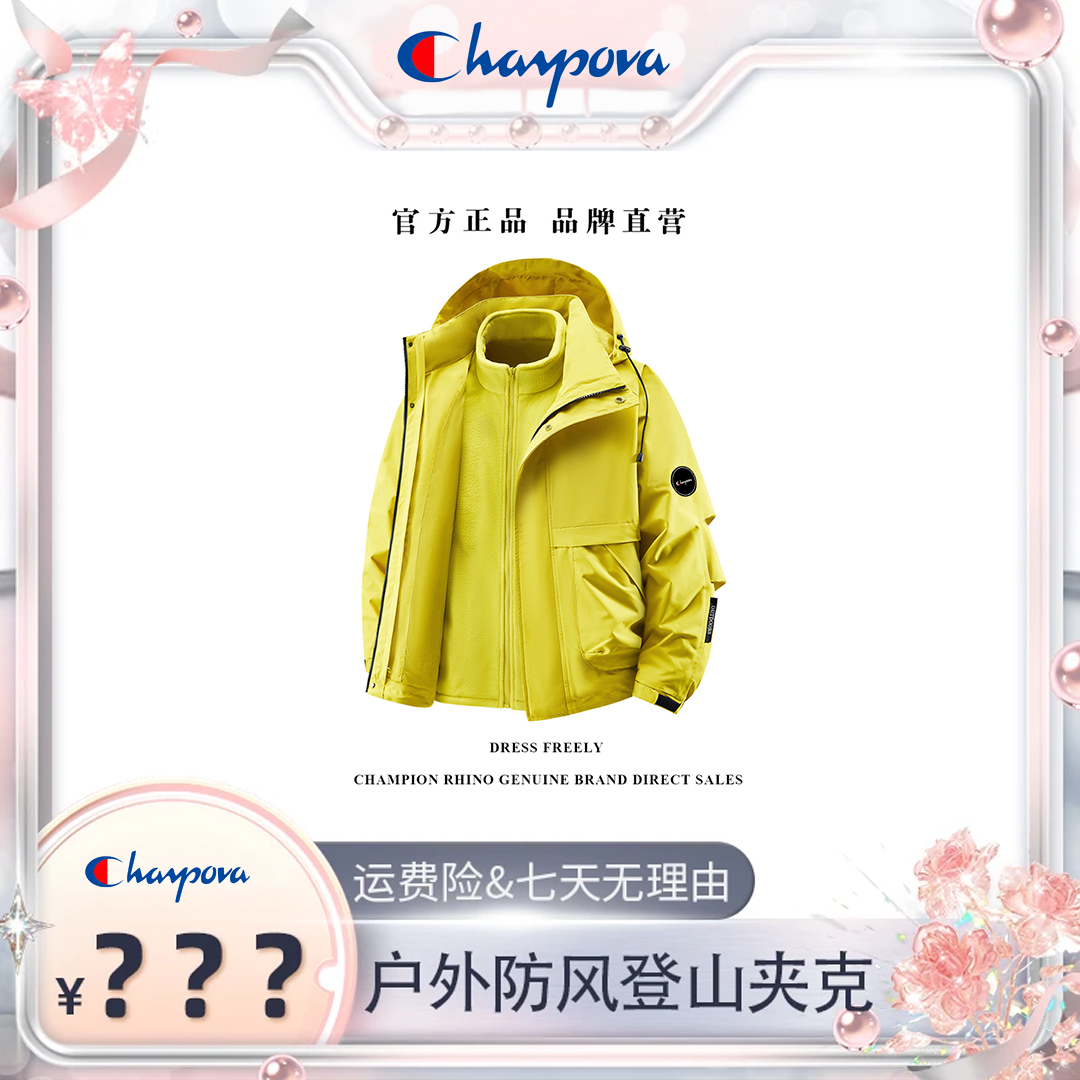 【品牌补贴】2025新款三合一防风防水连帽可拆卸情侣同款夹克冲锋衣