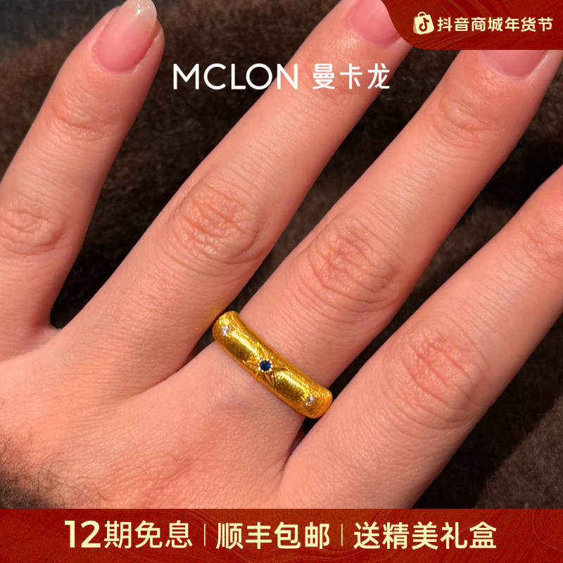 【曼卡龙】足金蓝宝石戒指S-星语黄金拉丝戒指轻奢珠宝生日礼物
