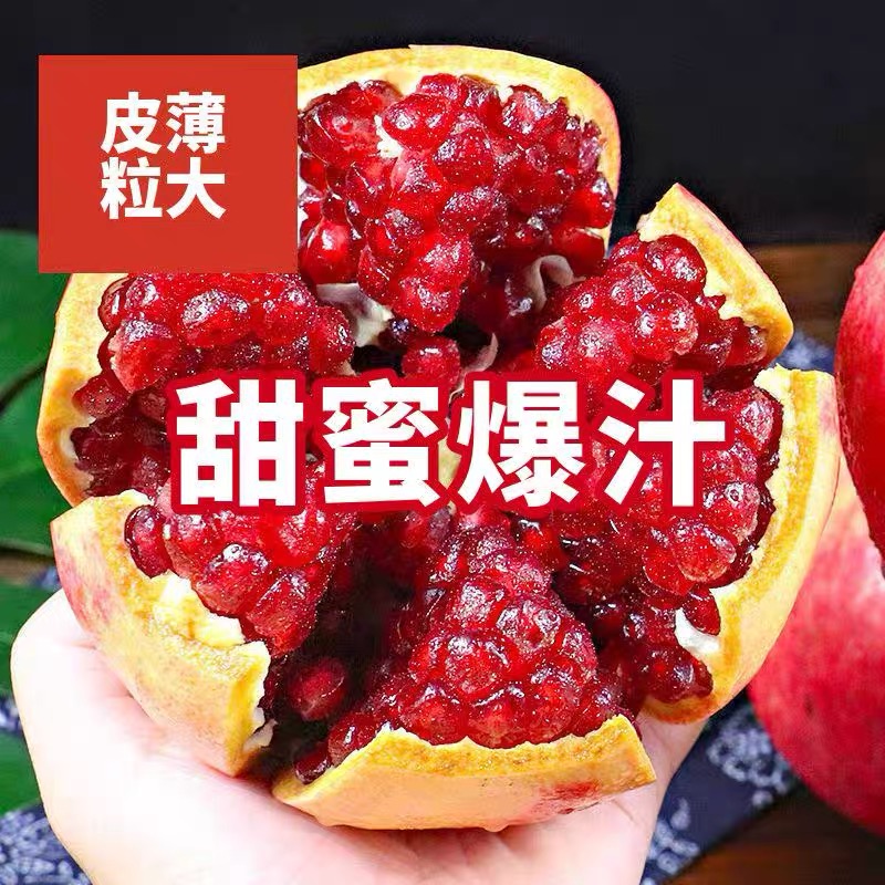 正宗突尼斯软籽石榴 新鲜采摘应季鲜果
