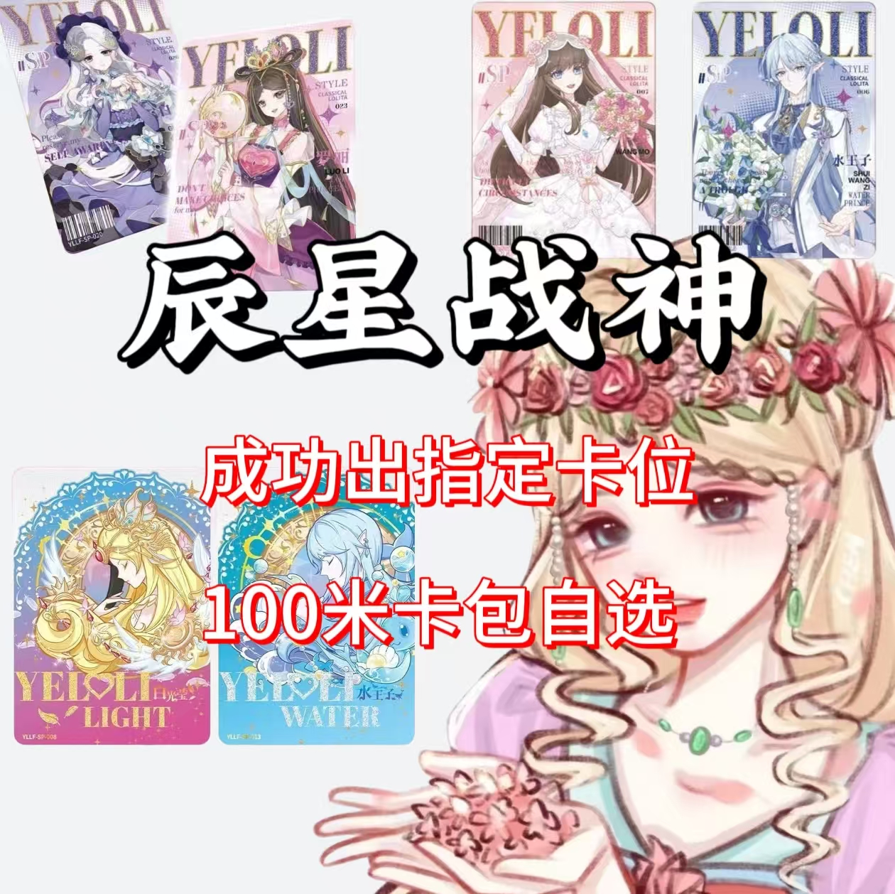 自选版【一盒战神】叶罗丽辰星之梦第二弹四弹SP卡牌