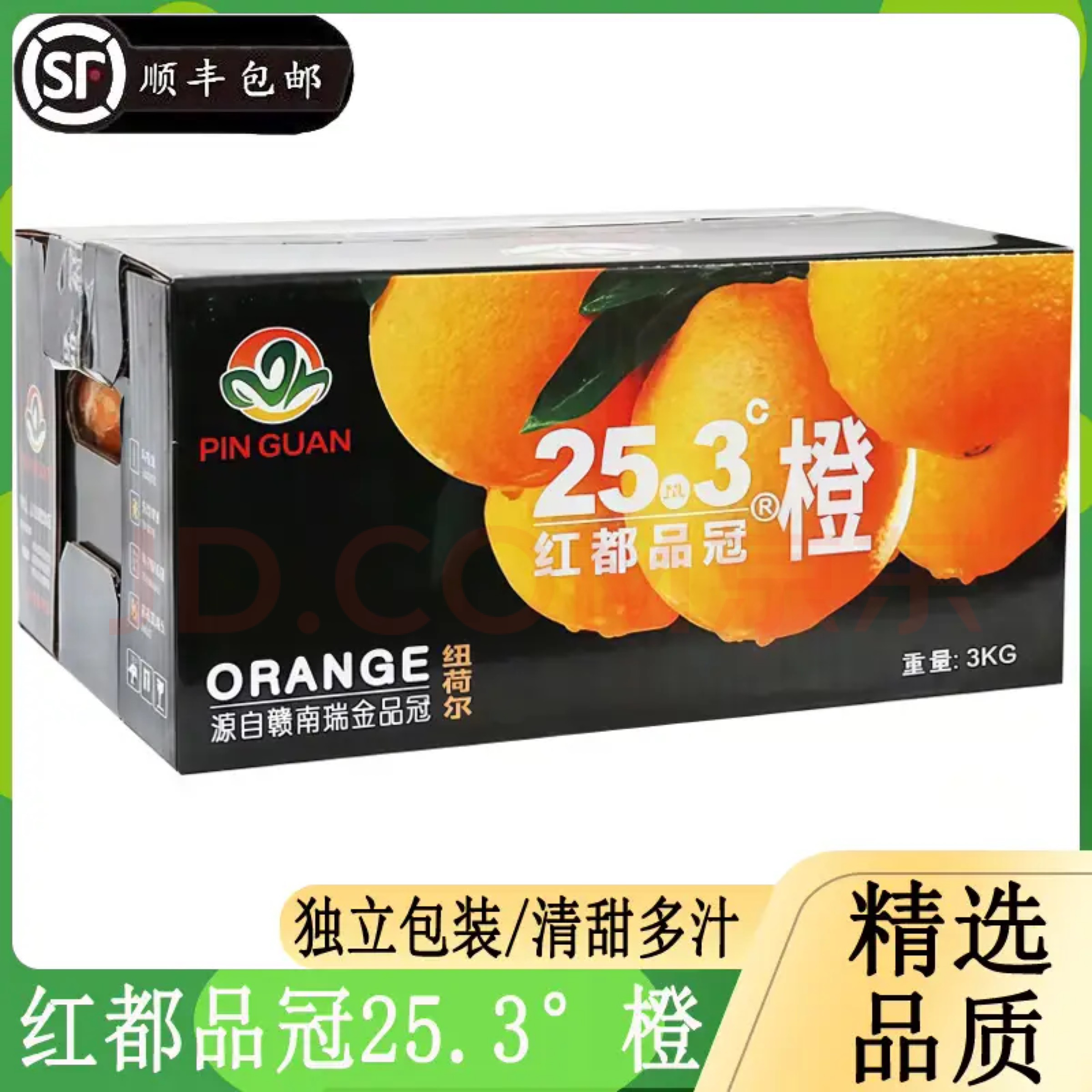 《小军严选》橙子 25度3赣南脐橙礼盒装 包邮云南省