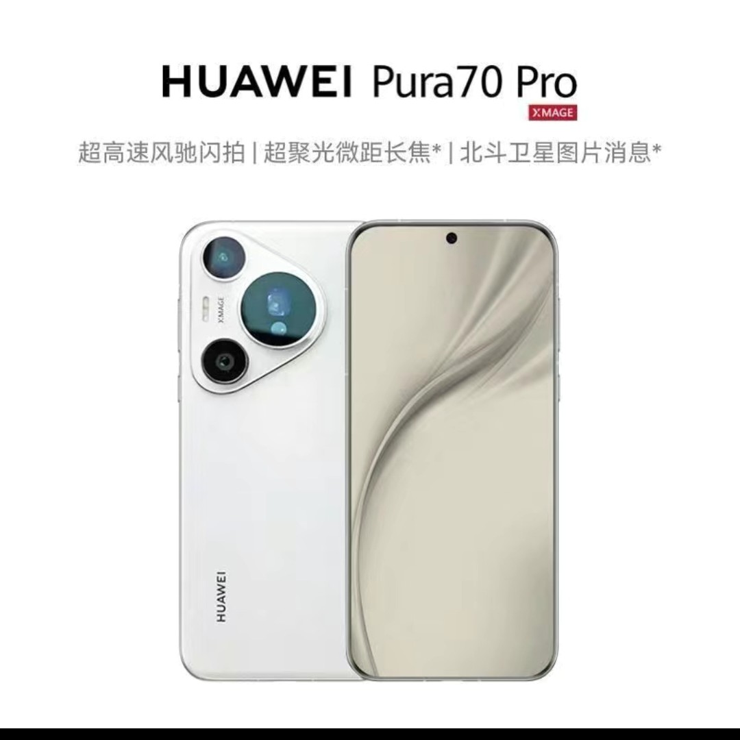 95新 Huawei/华为 Huawei/华为 Pura 70Pro卫星消息旗舰拍照