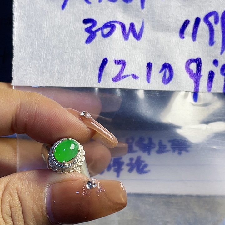 奇***8定制翡翠未镶嵌8665555558888