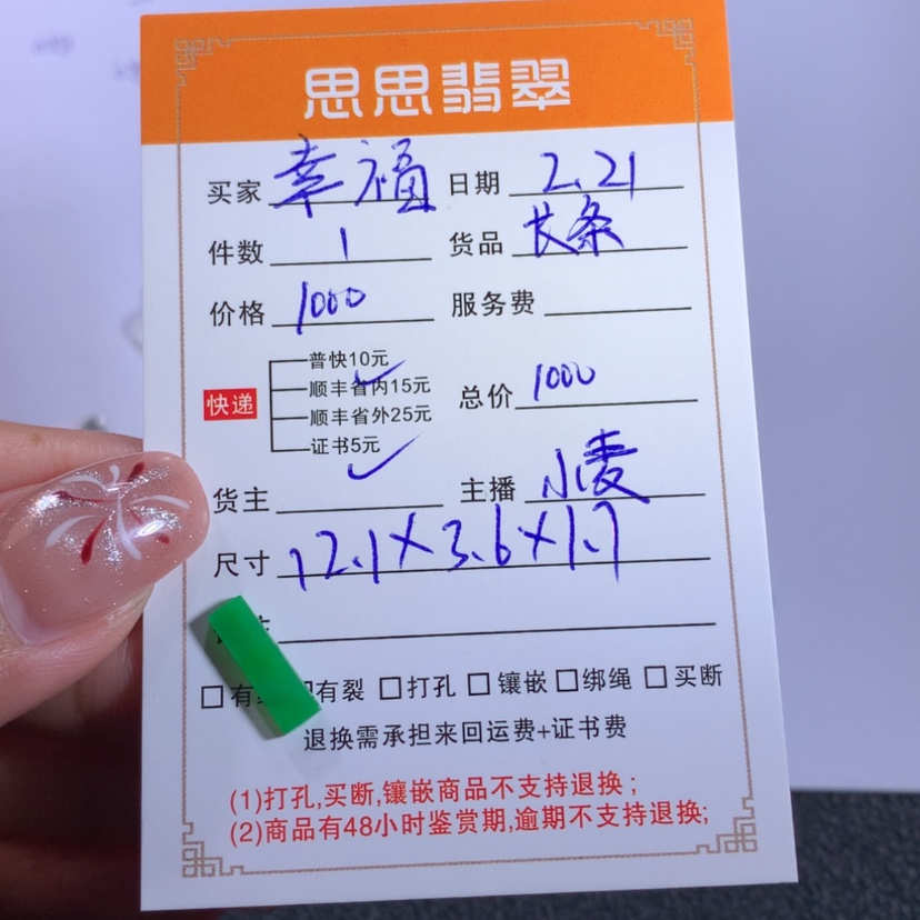 【闪购商品】翡翠颈饰未镶嵌幸***鱼