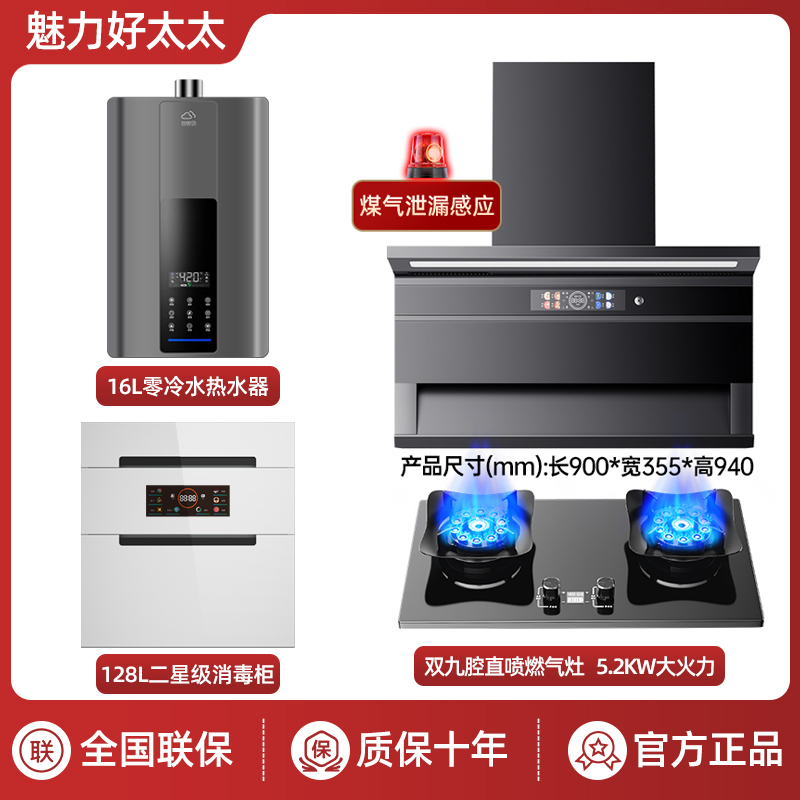 四件套厨房消毒烟灶套装烟机燃气灶消毒柜热水器魅力好太太大吸力