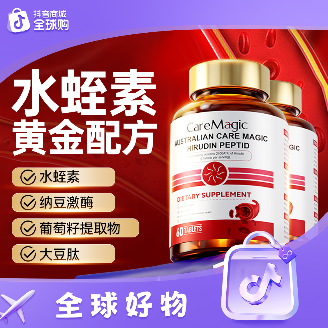 【进博会专属】CareMagic水蛭素纳豆激酶纳豆片剂精华澳洲保健-XZ