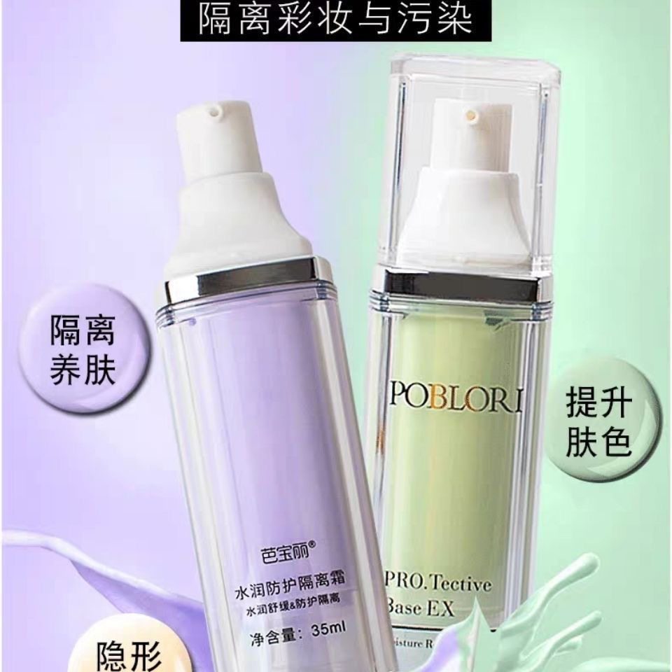 轻润修颜隔离霜 控油遮瑕提亮肤色妆前乳