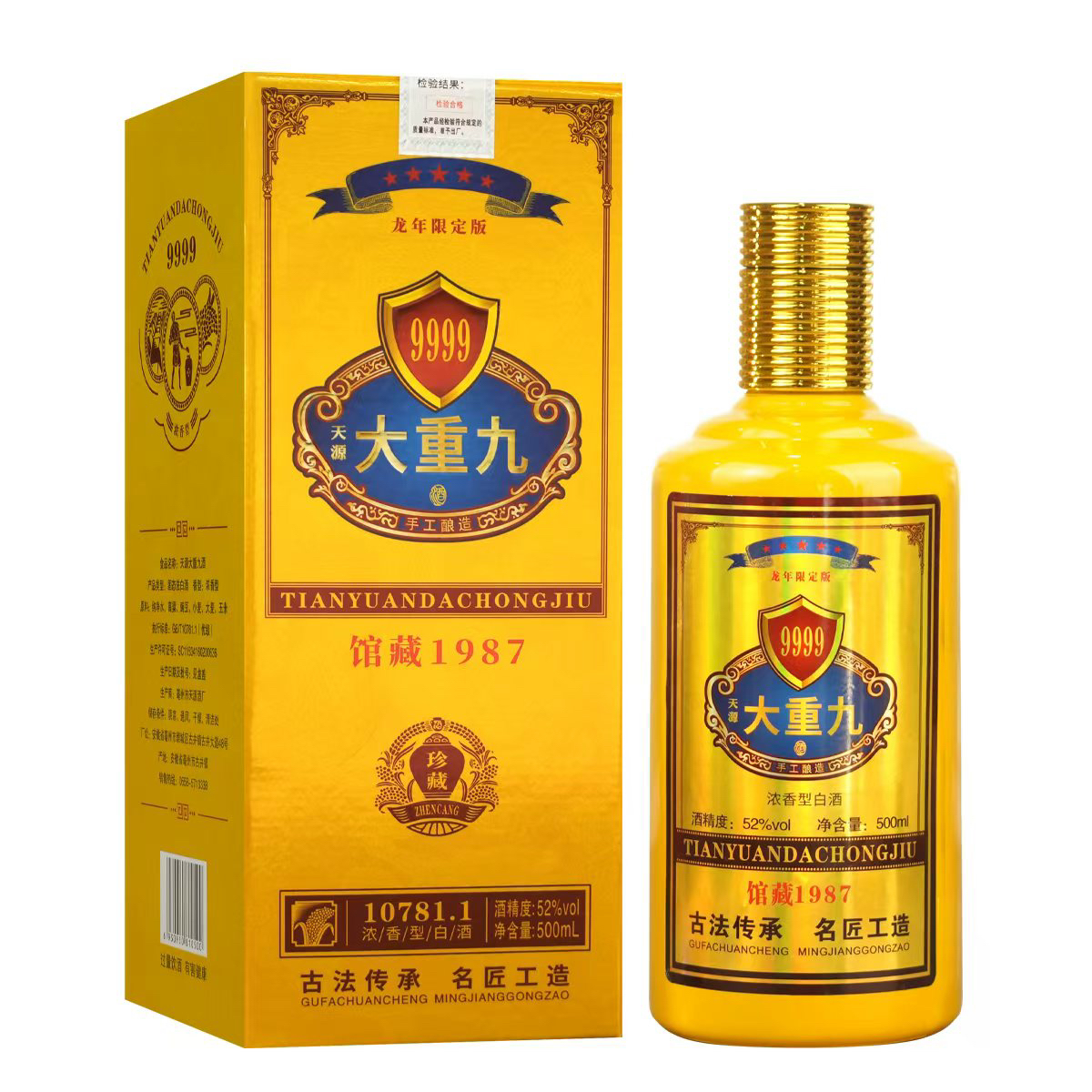 天源52度浓香型白酒礼盒装52度500ml