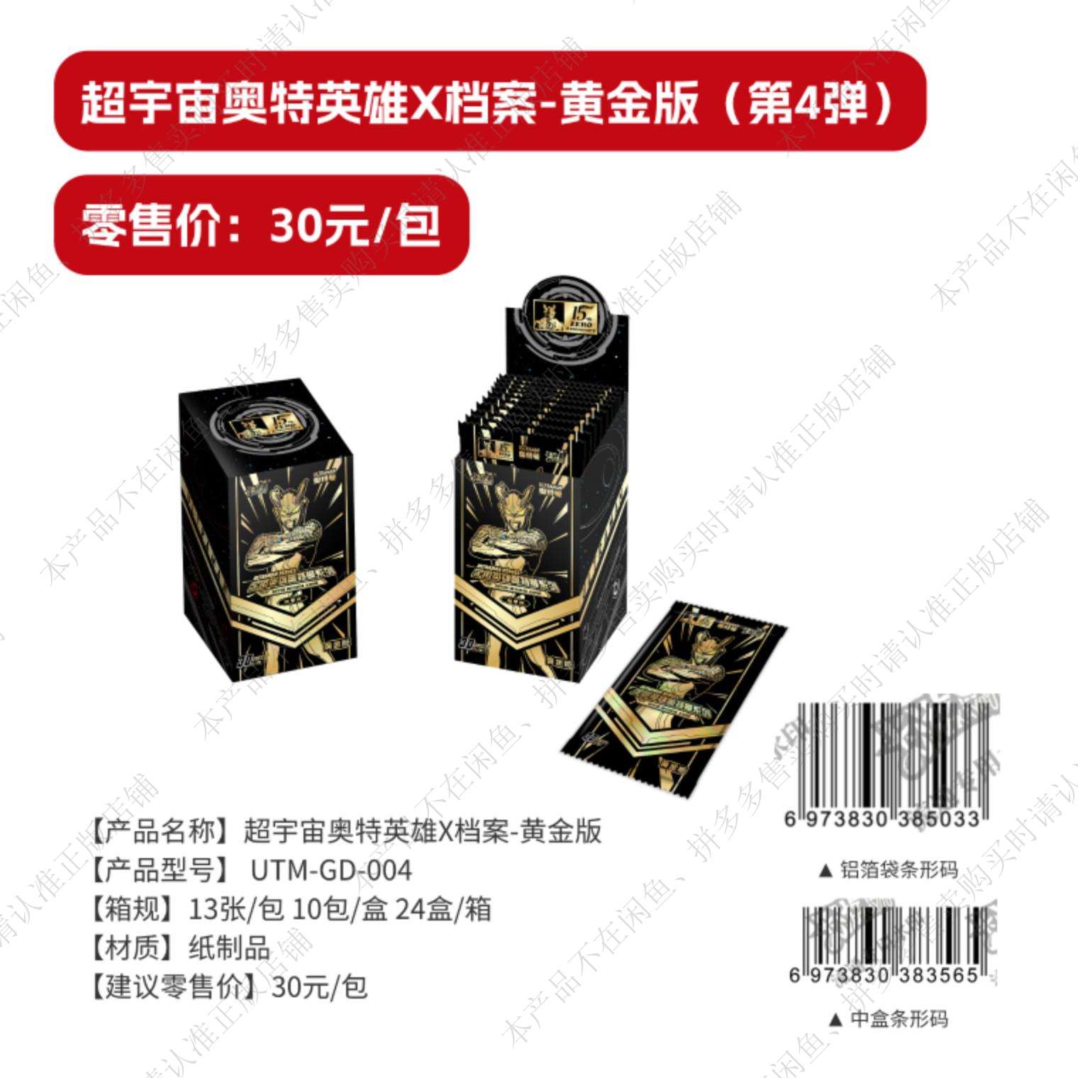 卡游奥特曼卡片黄金版第4弹新款儿童玩具卡牌卡包收藏卡正版周边