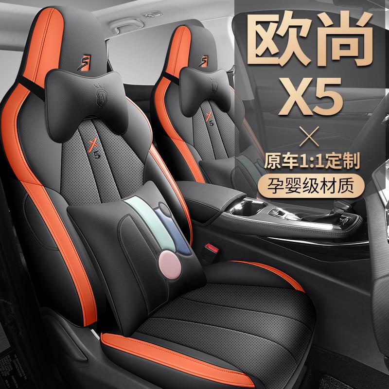 长安欧尚X5专用汽车座套四季通用全包围全皮透气打孔座椅套内饰改