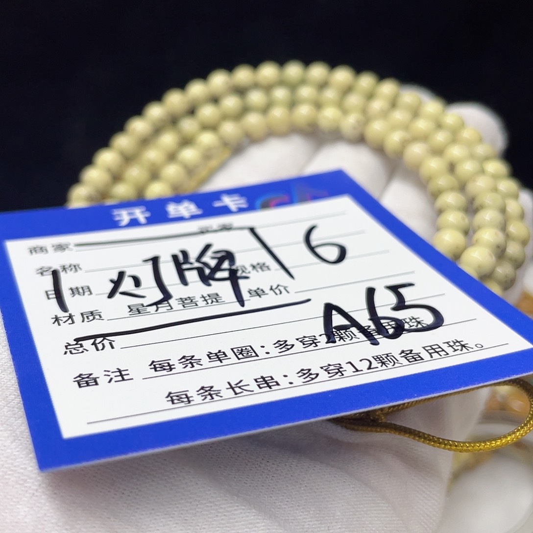 星月菩提手串A65 星月菩提
