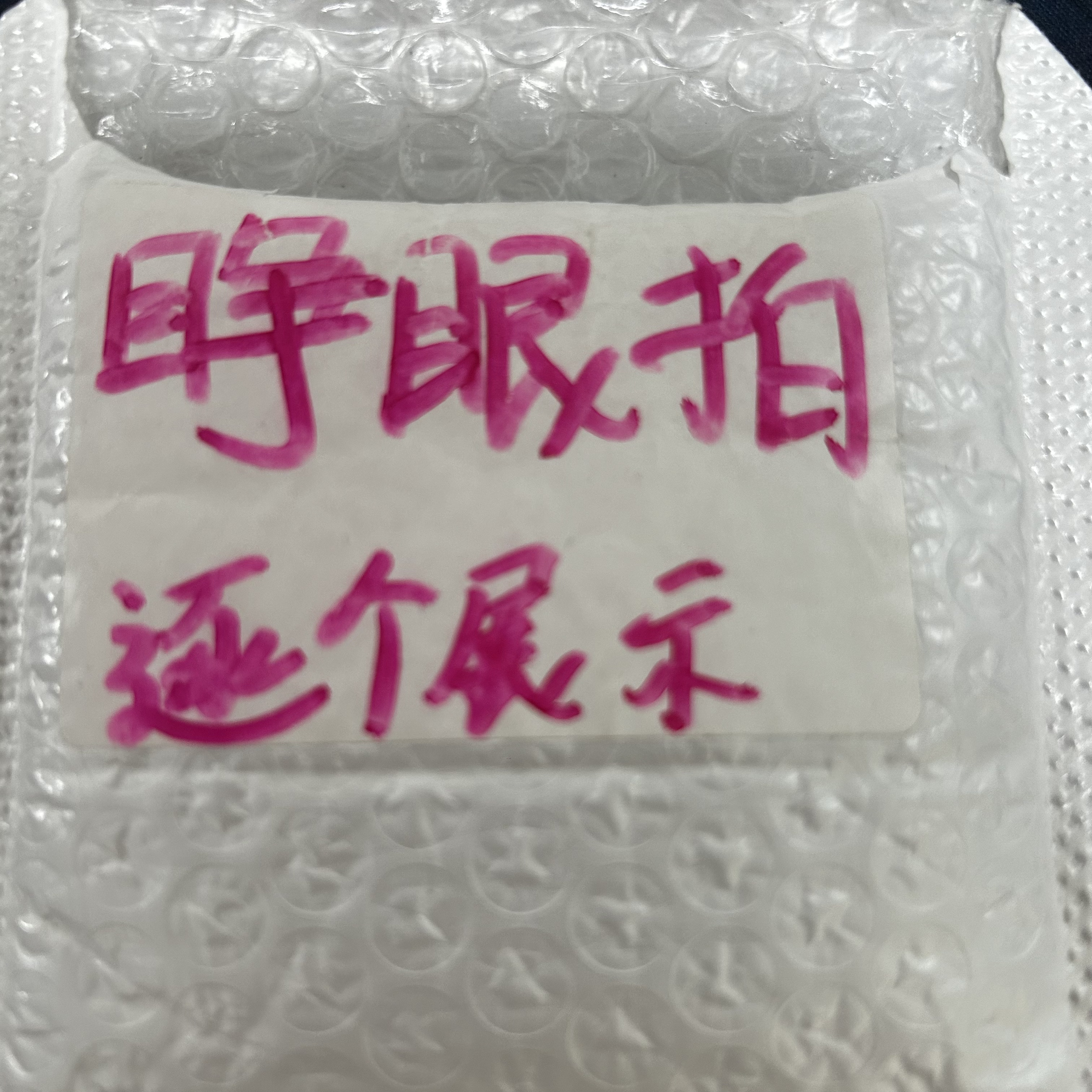 【红色】「睁眼拍」以直播展示为准