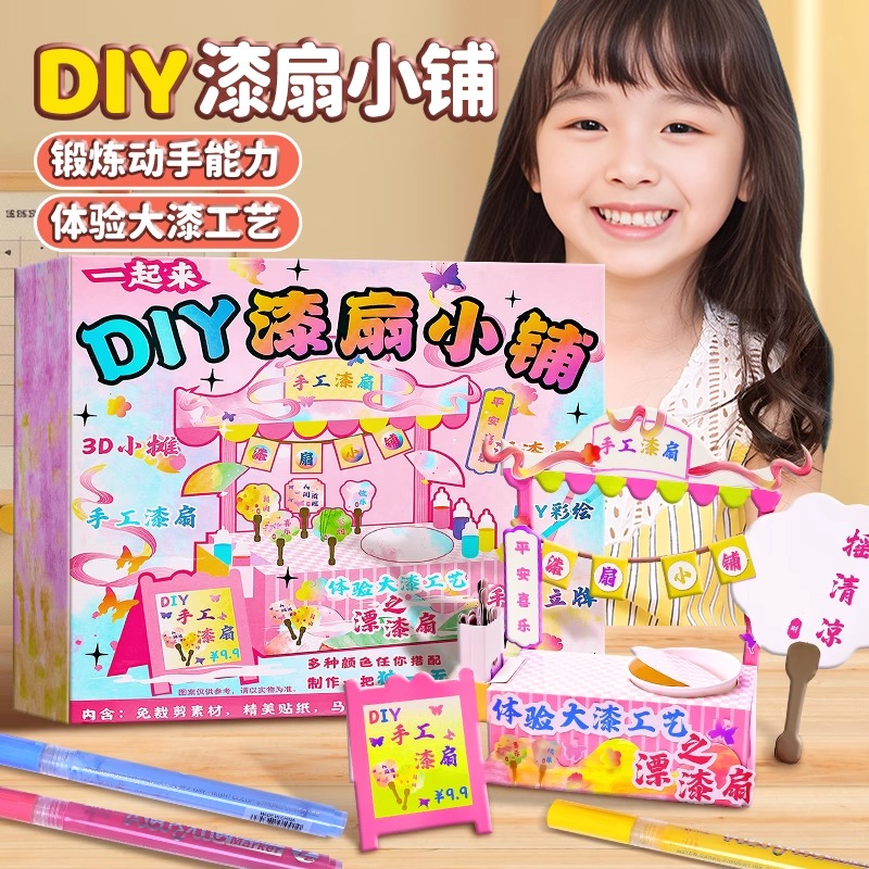 清纯 儿童迷你漆扇小铺扎染玩具手工diy小屋非遗团纸扇材料包礼物