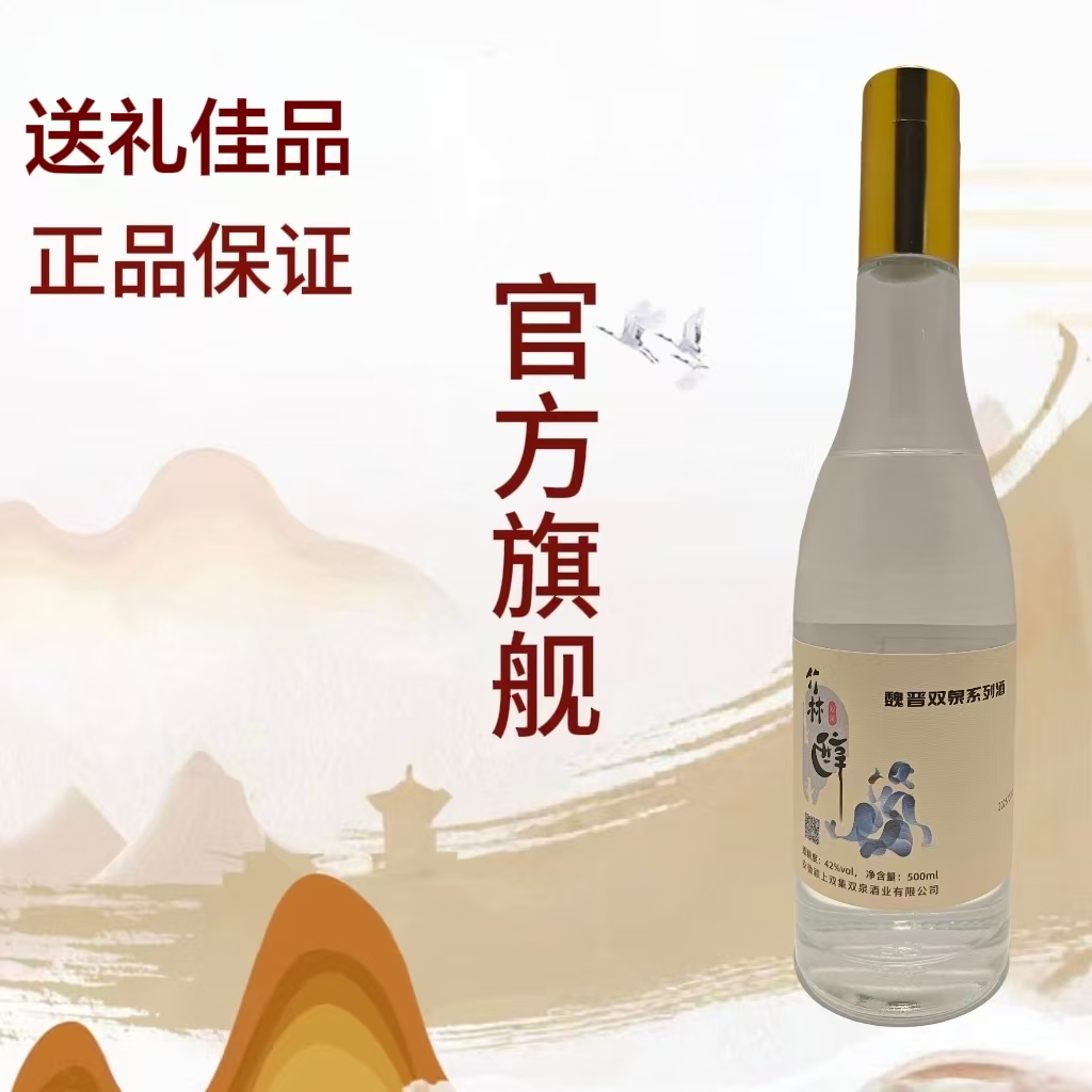 竹林醇竹林醇纯粮酿造兼香型白酒42度500ml