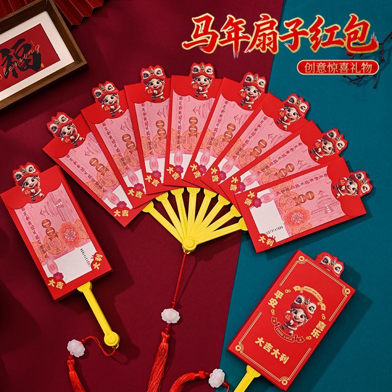 2026马年高颜值折叠红包扇子春节过年新年创意压岁国潮扇形长款