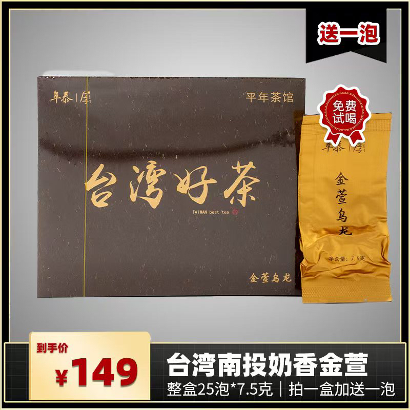台湾省奶香金萱乌龙茶一盒25泡*7.5克拍一盒送一泡7.5克试饮装