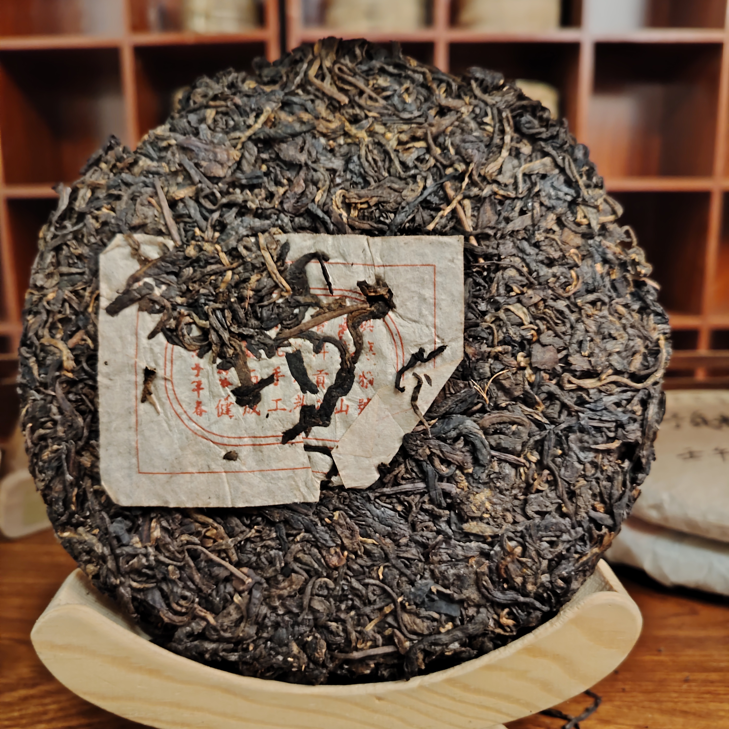 【中老期茶叶研究中心】1996年 真淳雅号 普洱老生茶330g