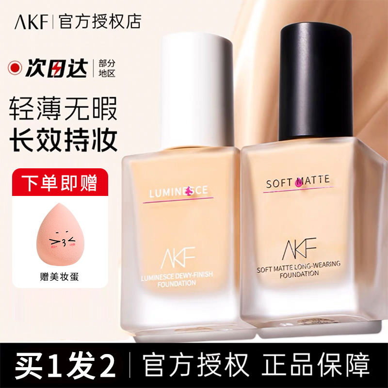 AKF粉底液不易脱妆干皮混油皮推荐遮瑕BB霜学生平价女