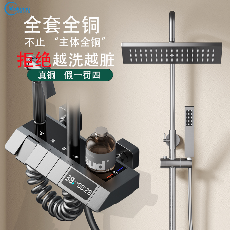 摩科牧全套全铜增压水镀灰淋浴器花洒套装家用数显沐浴洗澡花洒