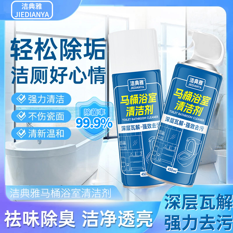 【新净化论】马桶浴室清洁剂厕所卫生间强力除垢去黄除臭留香洁厕灵