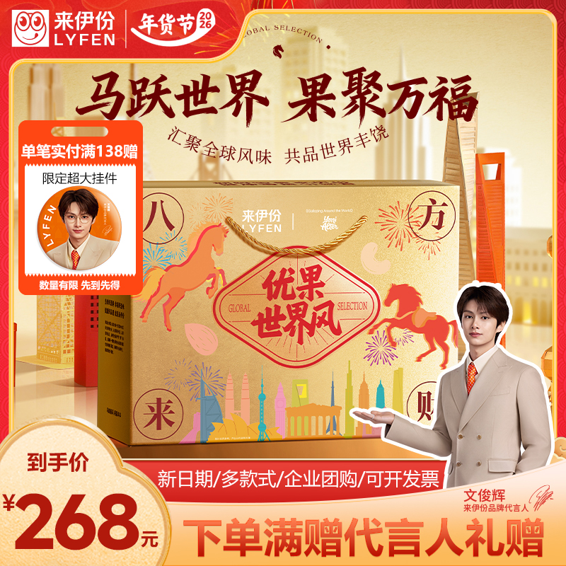 代言人推荐来伊份&国际时尚艺术家联名优果八方解馋追剧必备零食