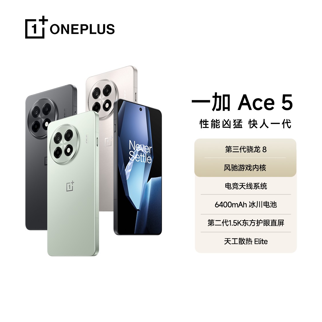 【大 促 补 贴】一加 Ace 5 AI手机 第三代骁龙8 1.5K直屏游戏手机 
