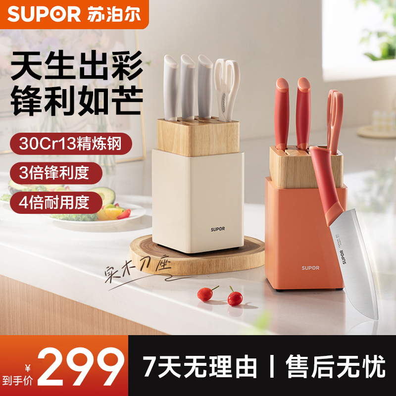 【臻彩】苏泊尔(SUPOR)刀具家用持久耐用锋利厨具套装切菜刀切肉刀
