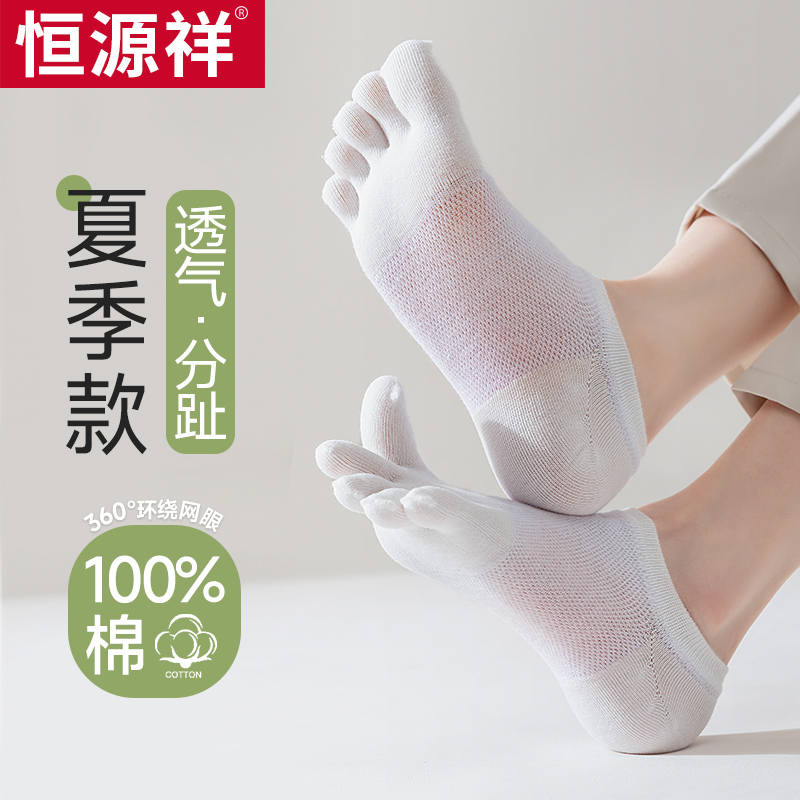 恒源祥隐形夏季袜子女士春秋薄款纯棉低帮防臭短袜女船袜浅口袜子