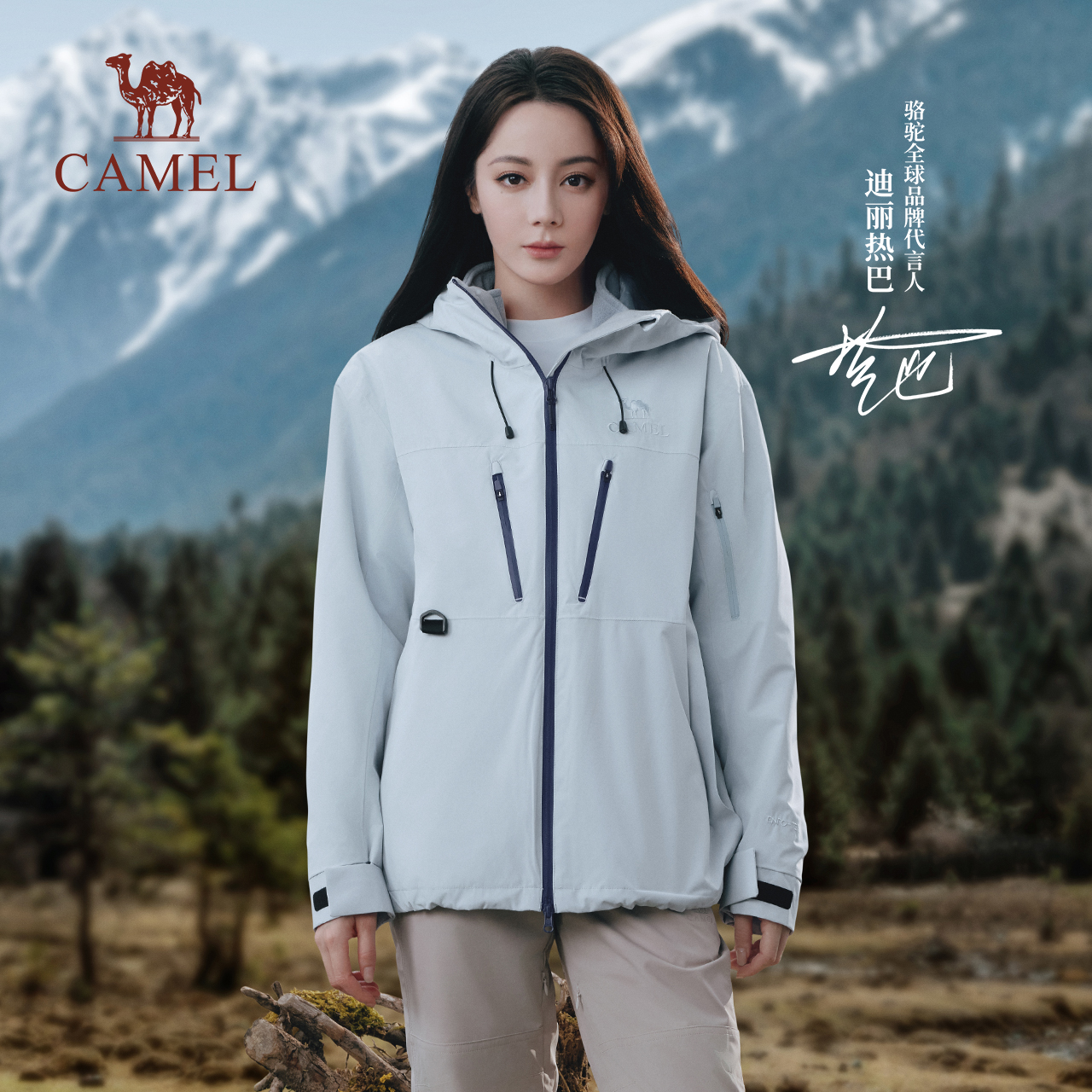 迪丽热巴同款|骆驼王者凯甲Z系列冲锋衣三合一户外防水男女登山服