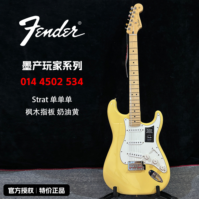 特价Fender芬达芬德0144502534电吉他玩家系列枫木指板奶油黄