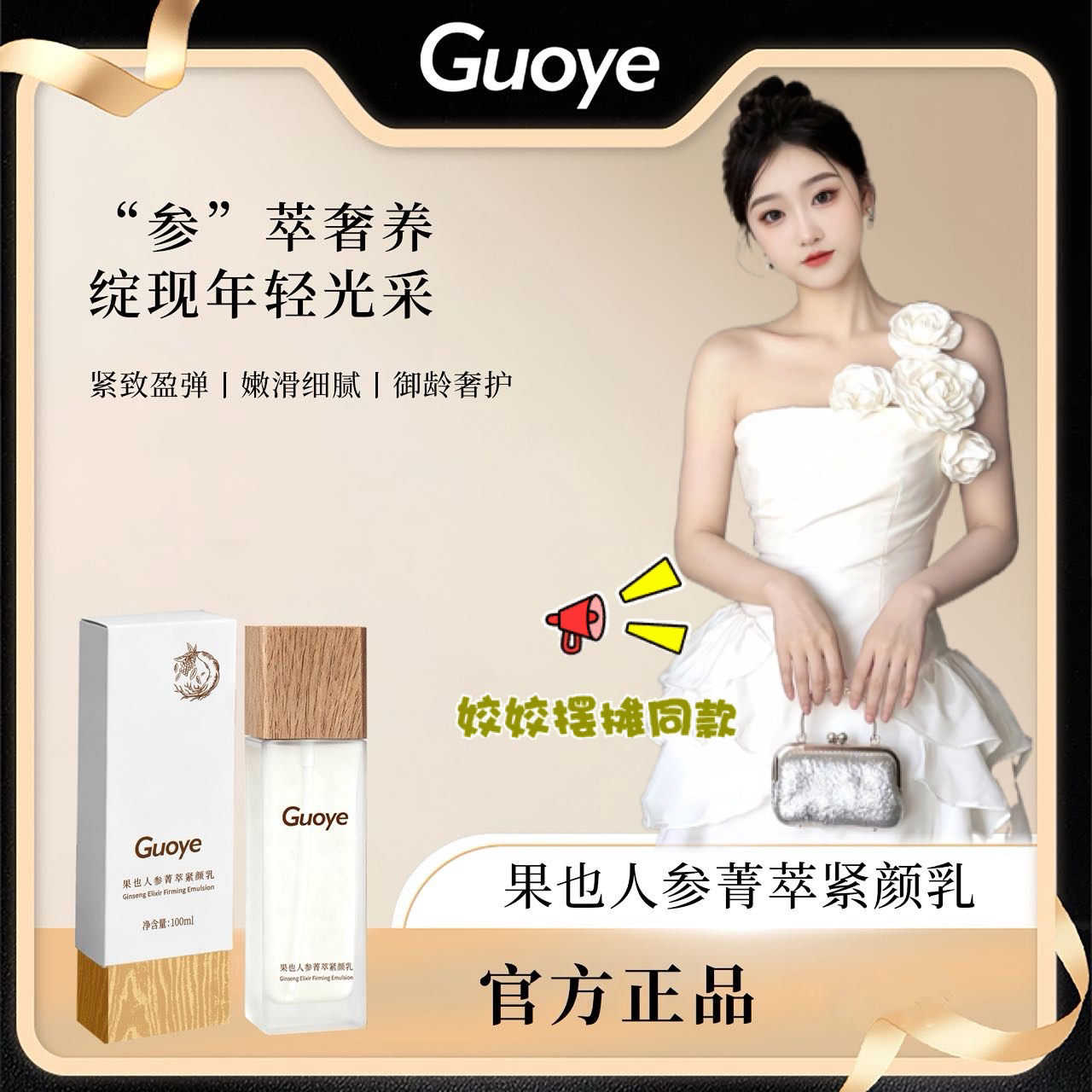 果也人参普萃紧颜乳官方正品紧致清透美颜保湿乳液ins