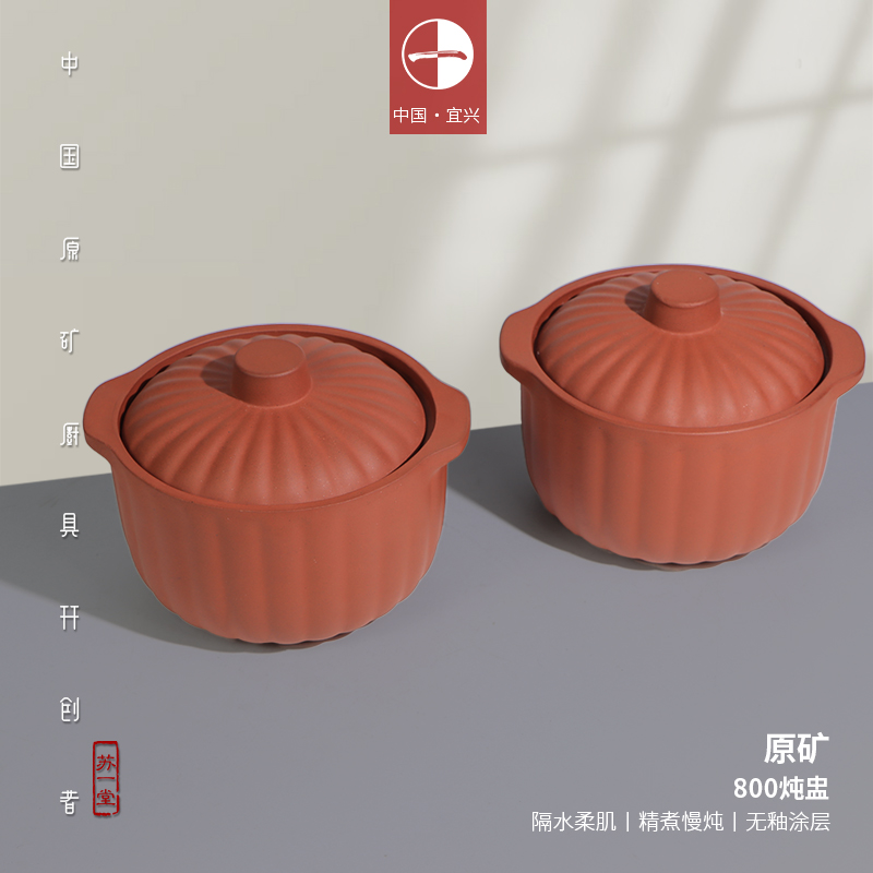 苏一堂紫砂800炖盅隔水炖透气保鲜无涂无釉