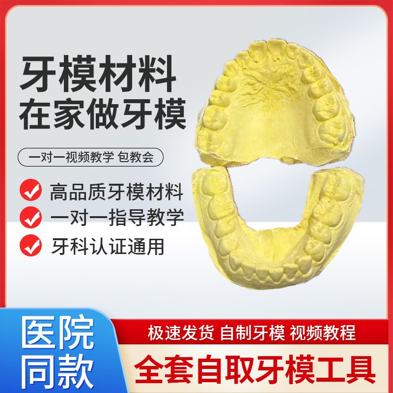 牙模制作材料印模粉取牙模材料牙套模具矫正器隐形保持器定做牙套