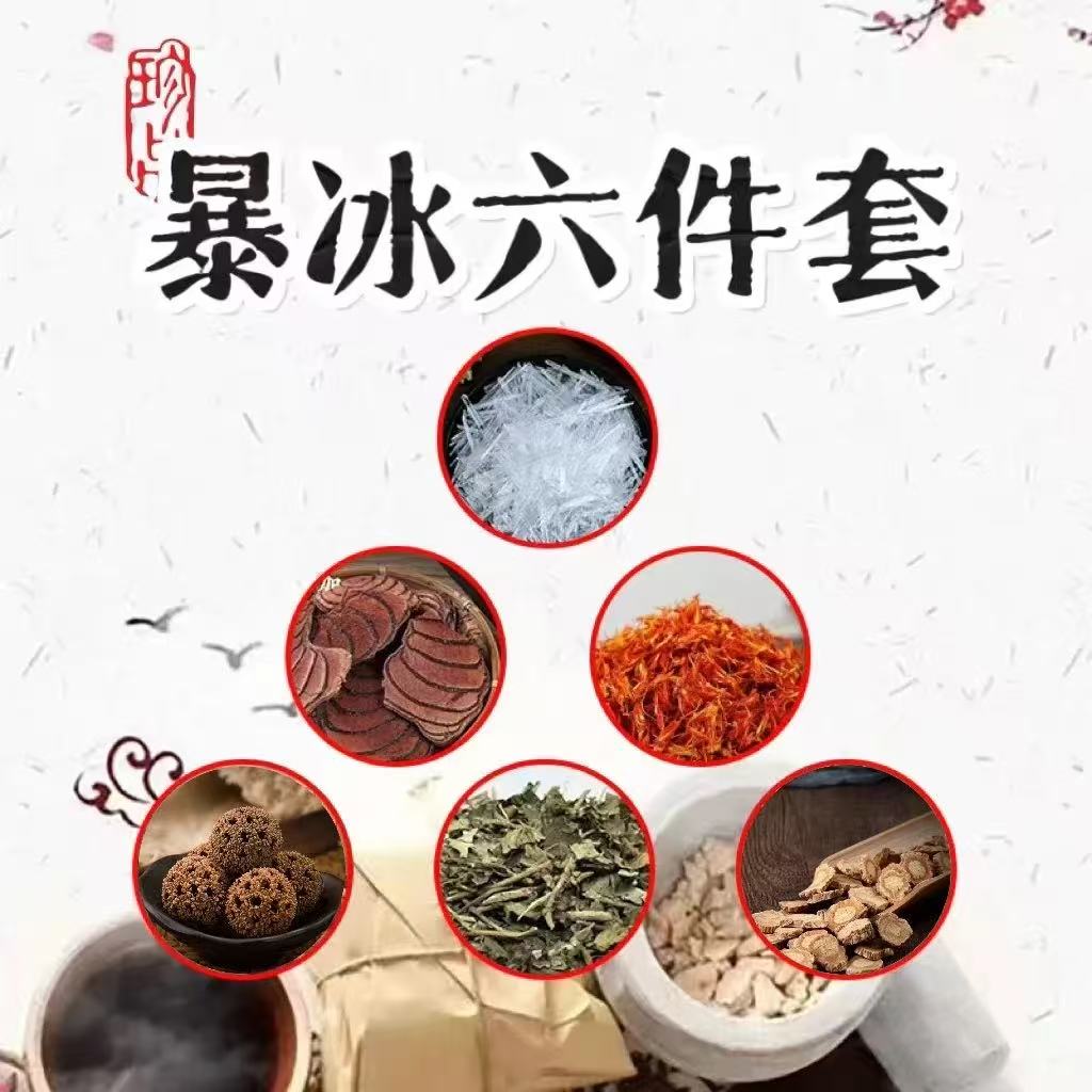 【山野本草】 拍一发六 川红花 暴冰 路路通等6种 无硫农产品 240克