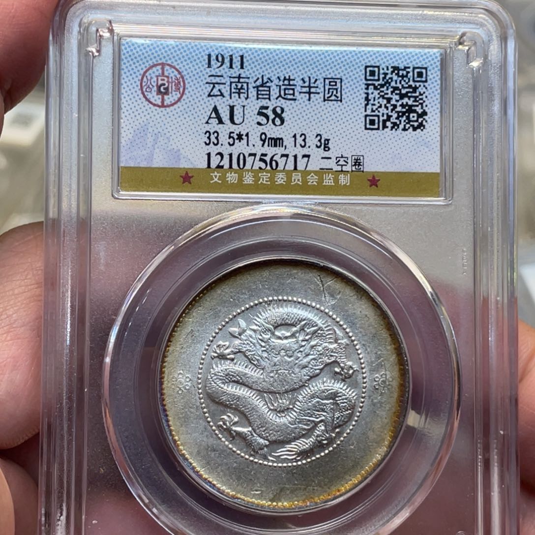 银古钱币一枚图片品相